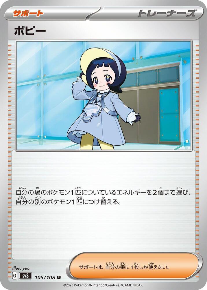 Poppy - 105/108 (105/108) [SV3: Ruler of the Black Flame] (Japanese)