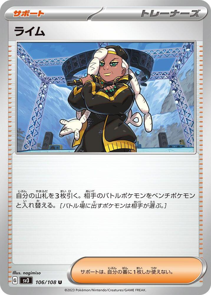 Ryme - 106/108 (106/108) [SV3: Ruler of the Black Flame] (Japanese)