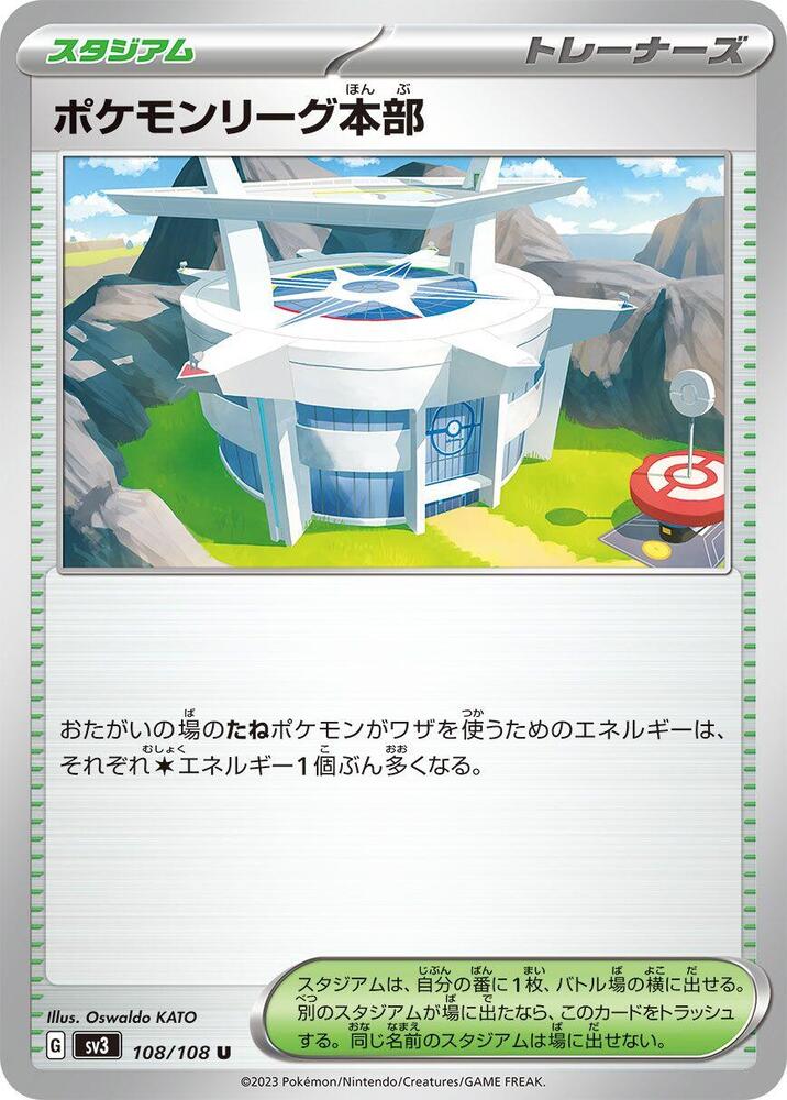 Pokemon League Headquarters (108/108) [SV3: Ruler of the Black Flame] (Japanese)