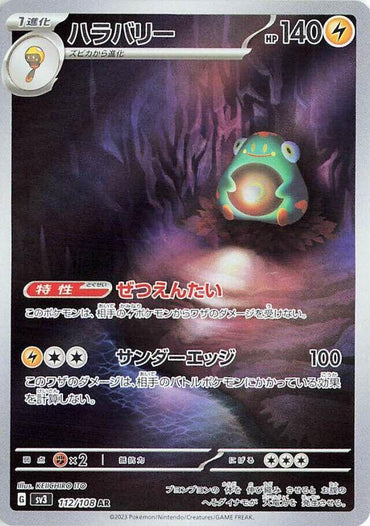 Bellibolt - 112/108 (112/108) [SV3: Ruler of the Black Flame] (Japanese)