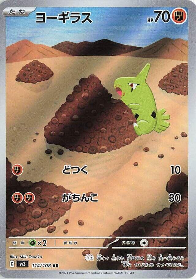 Larvitar - 114/108 (114/108) [SV3: Ruler of the Black Flame] (Japanese)