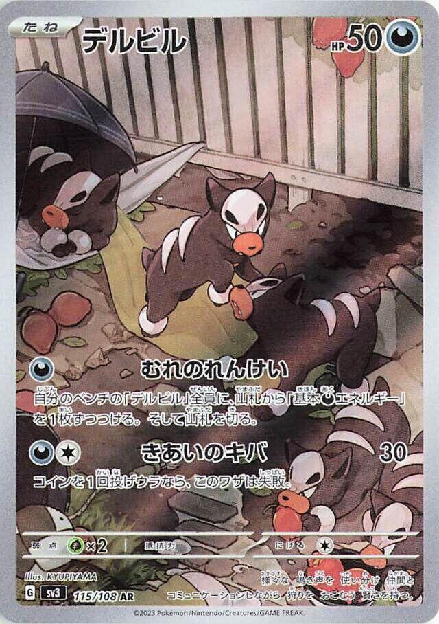 Houndour - 115/108 (115/108) [SV3: Ruler of the Black Flame] (Japanese)