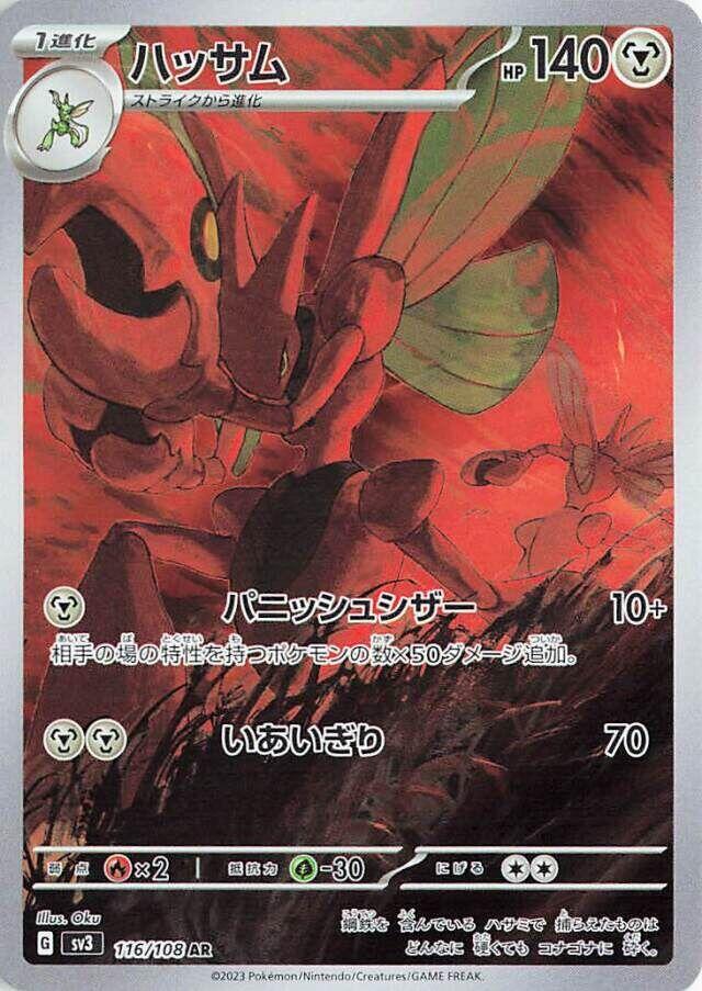 Scizor - 116/108 (116/108) [SV3: Ruler of the Black Flame] (Japanese)