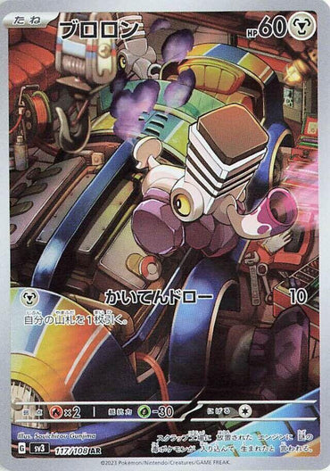 Varoom - 117/108 (117/108) [SV3: Ruler of the Black Flame] (Japanese)