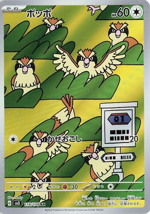 Pidgey - 118/108 (118/108) [SV3: Ruler of the Black Flame] (Japanese)