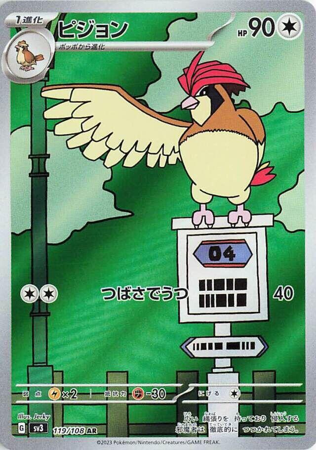 Pidgeotto - 119/108 (119/108) [SV3: Ruler of the Black Flame] (Japanese)