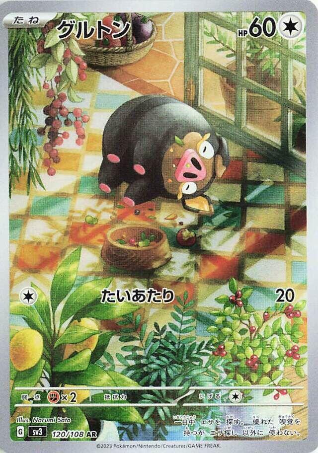 Lechonk - 120/108 (120/108) [SV3: Ruler of the Black Flame] (Japanese)