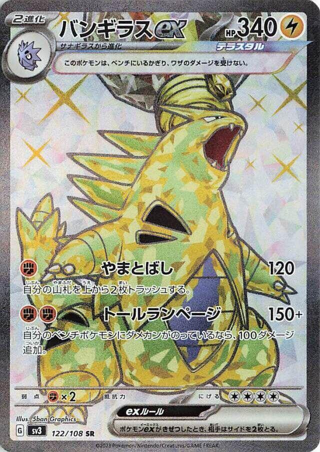 Tyranitar ex - 122/108 (122/108) [SV3: Ruler of the Black Flame] (Japanese)