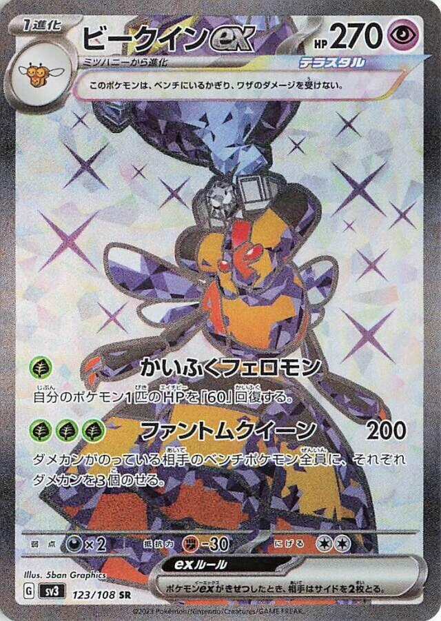 Vespiquen ex - 123/108 (123/108) [SV3: Ruler of the Black Flame] (Japanese)