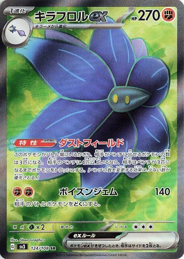 Glimmora ex - 124/108 (124/108) [SV3: Ruler of the Black Flame] (Japanese)