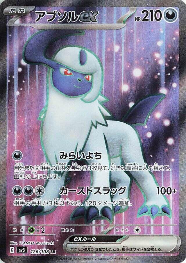 Absol ex - 126/108 (126/108) [SV3: Ruler of the Black Flame] (Japanese)
