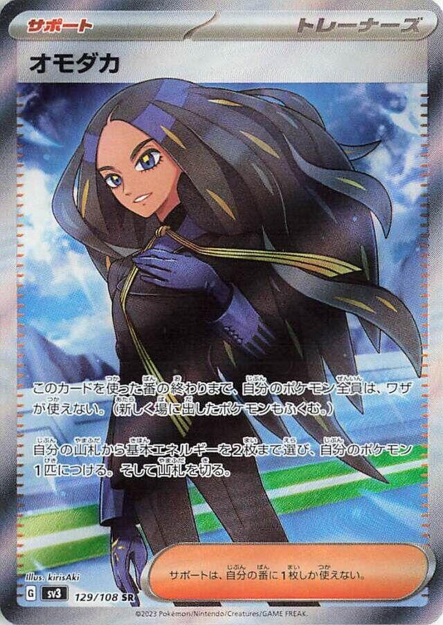 Geeta - 129/108 (129/108) [SV3: Ruler of the Black Flame] (Japanese)