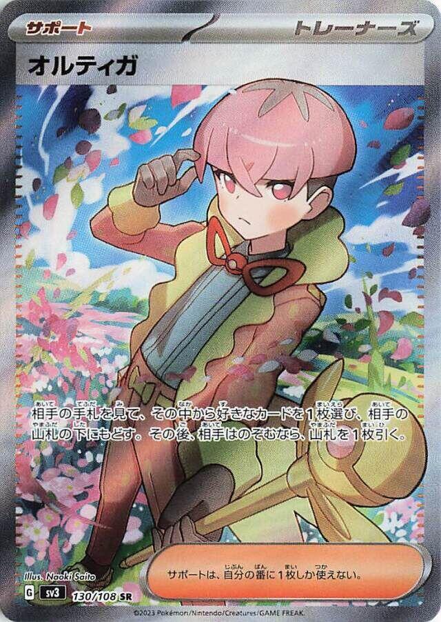 Ortega - 130/108 (130/108) [SV3: Ruler of the Black Flame] (Japanese)
