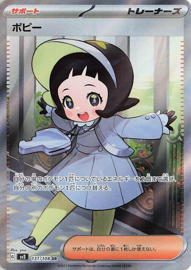 Poppy - 131/108 (131/108) [SV3: Ruler of the Black Flame] (Japanese)
