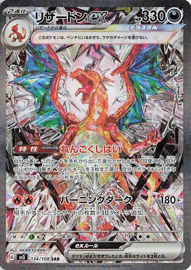 Charizard ex - 134/108 (134/108) [SV3: Ruler of the Black Flame] (Japanese)