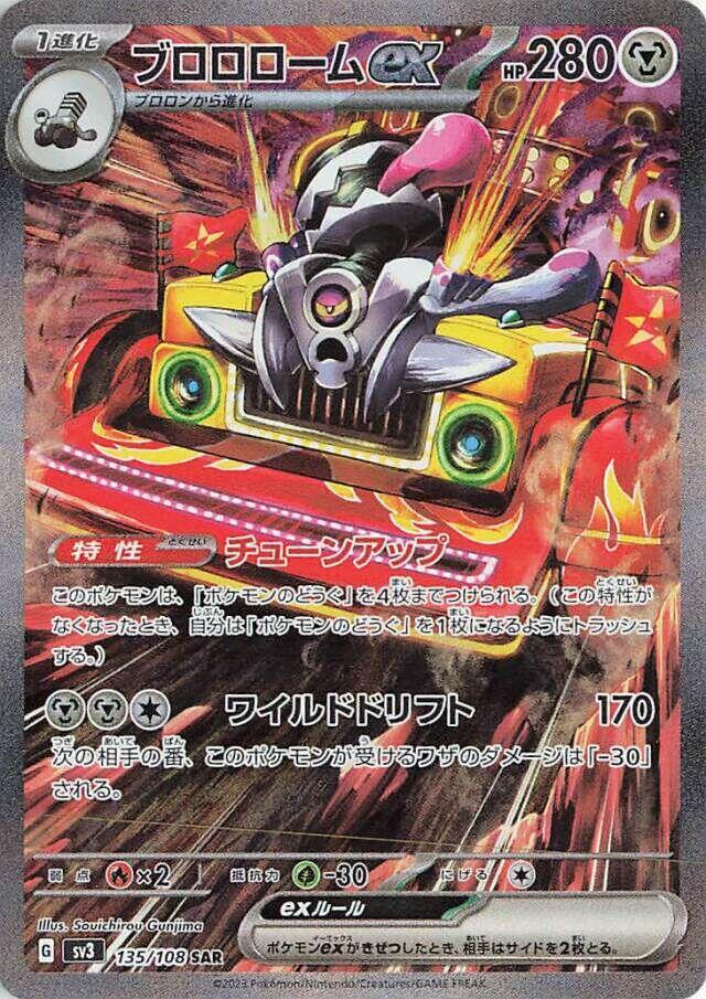 Revavroom ex - 135/108 (135/108) [SV3: Ruler of the Black Flame] (Japanese)