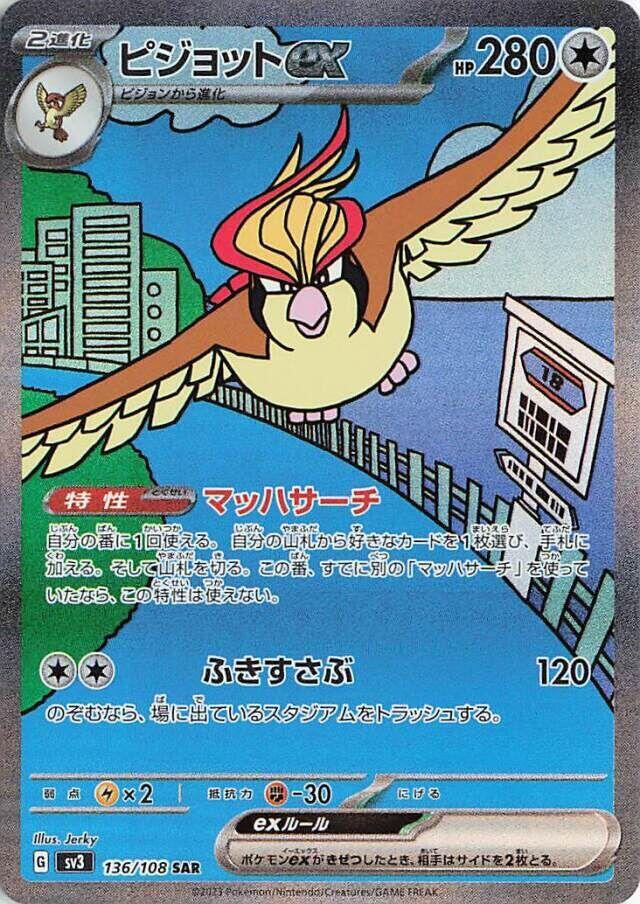 Pidgeot ex - 136/108 (136/108) [SV3: Ruler of the Black Flame] (Japanese)