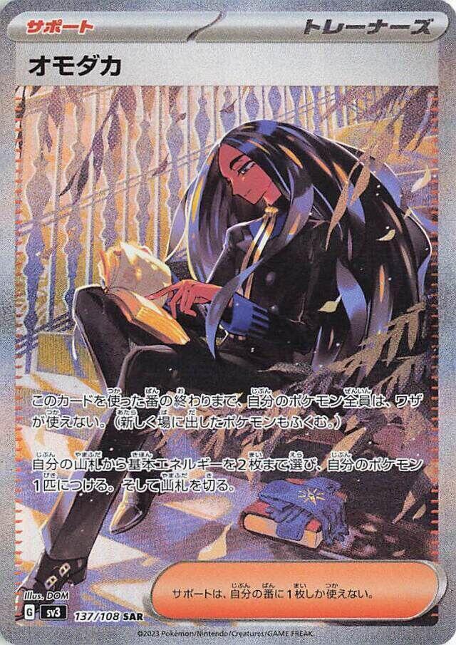 Geeta - 137/108 (137/108) [SV3: Ruler of the Black Flame] (Japanese)