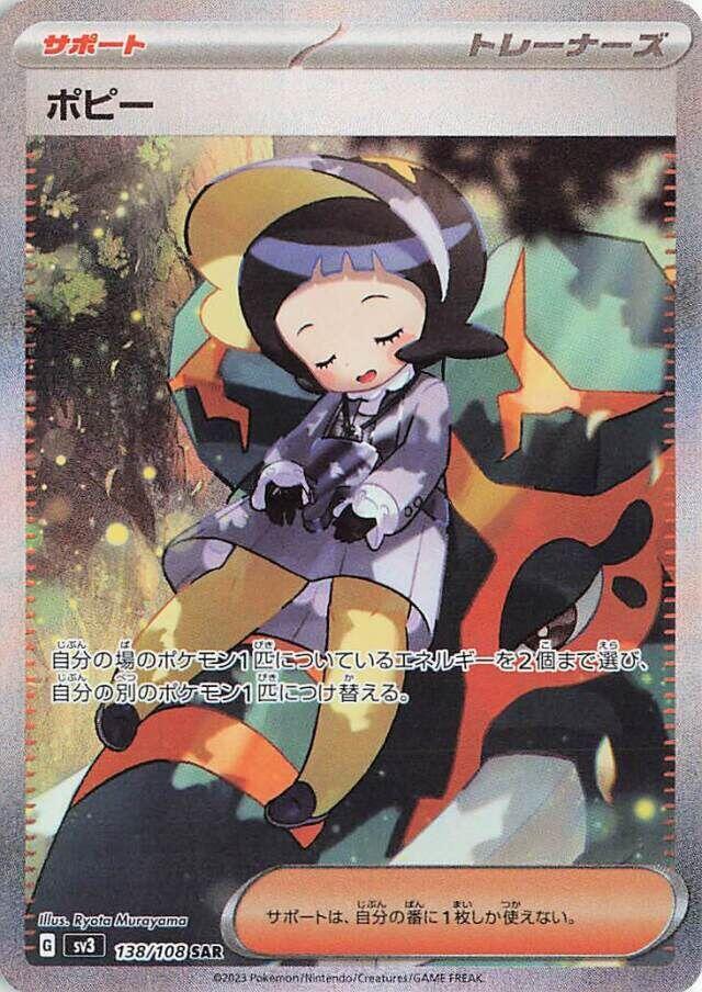 Poppy - 138/108 (138/108) [SV3: Ruler of the Black Flame] (Japanese)