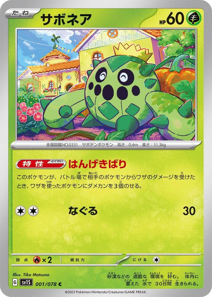 Cacnea (001/078) [SV1S: Scarlet ex] (Japanese)