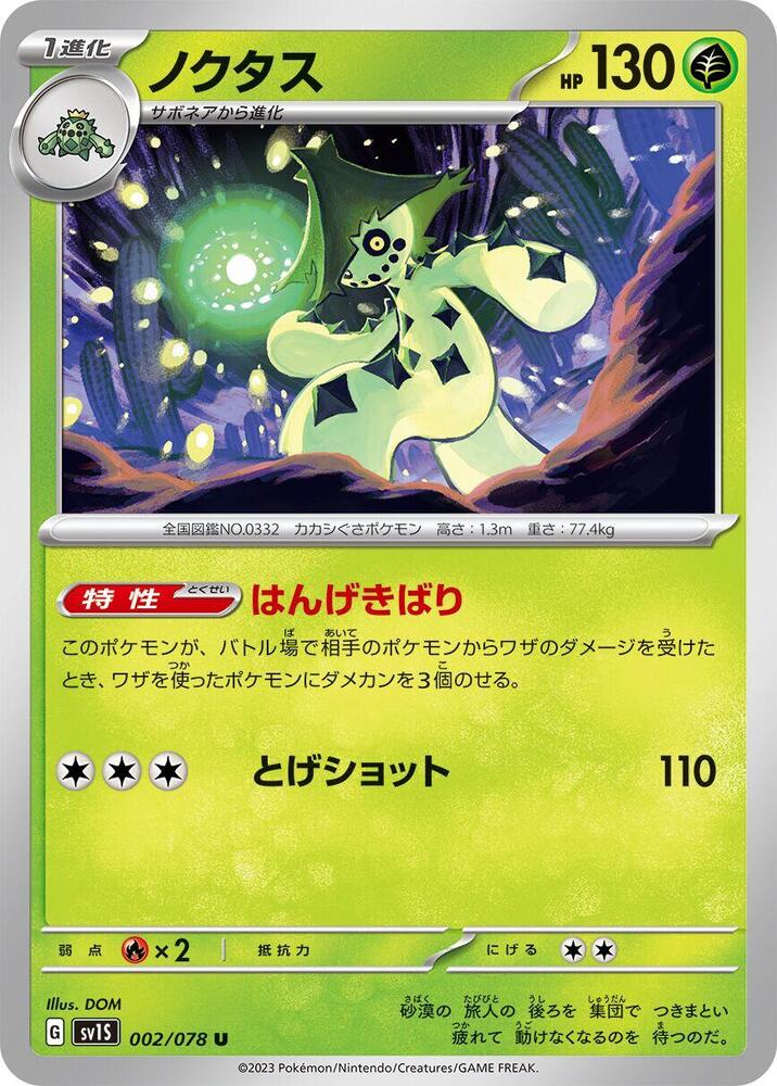 Cacturne (002/078) [SV1S: Scarlet ex] (Japanese)