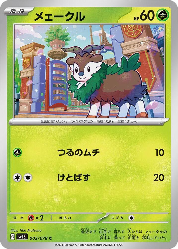 Skiddo (003/078) [SV1S: Scarlet ex] (Japanese)