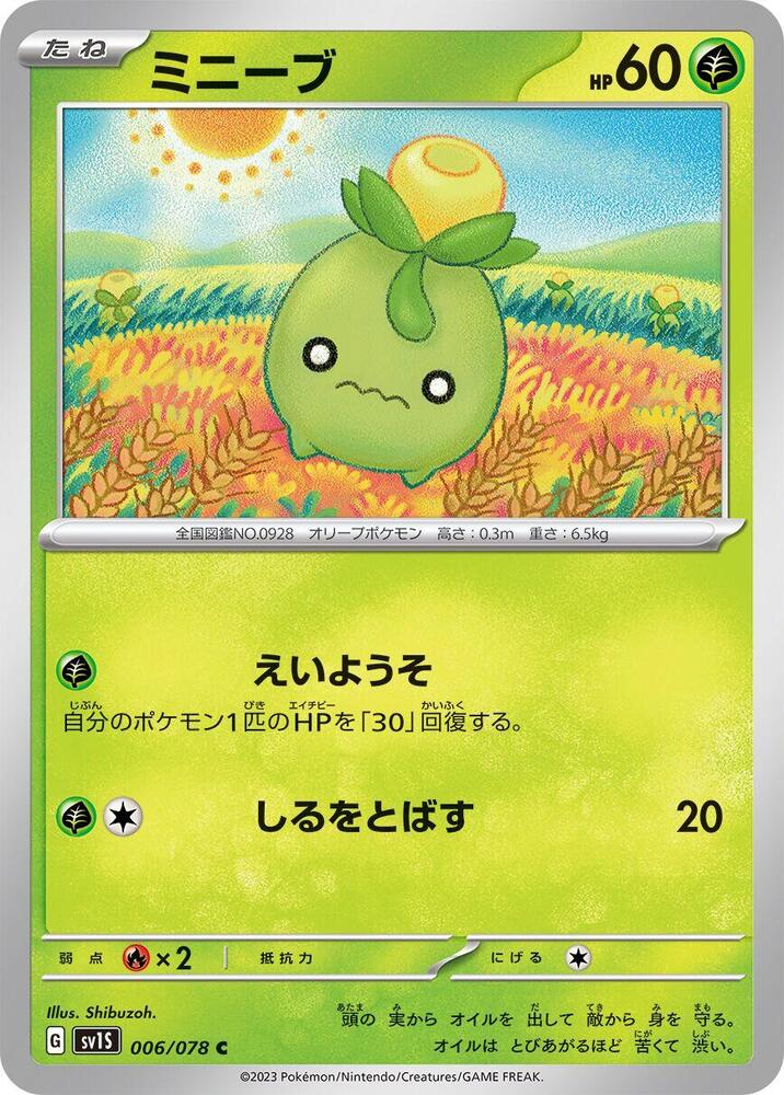 Smoliv (006/078) [SV1S: Scarlet ex] (Japanese)