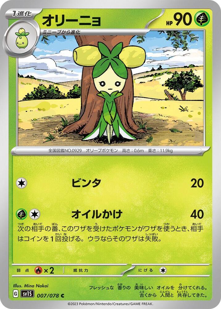 Dolliv - 007/078 (007/078) [SV1S: Scarlet ex] (Japanese)