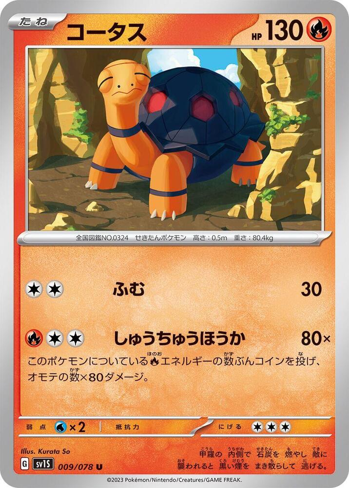 Torkoal (009/078) [SV1S: Scarlet ex] (Japanese)