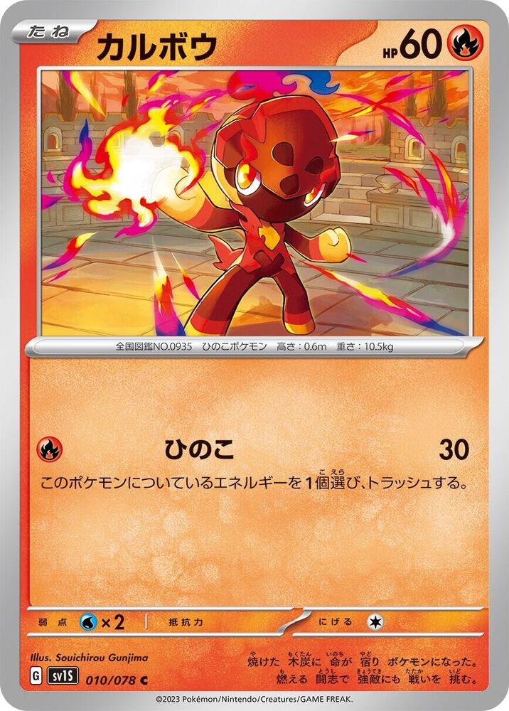 Charcadet - 010/078 (010/078) [SV1S: Scarlet ex]