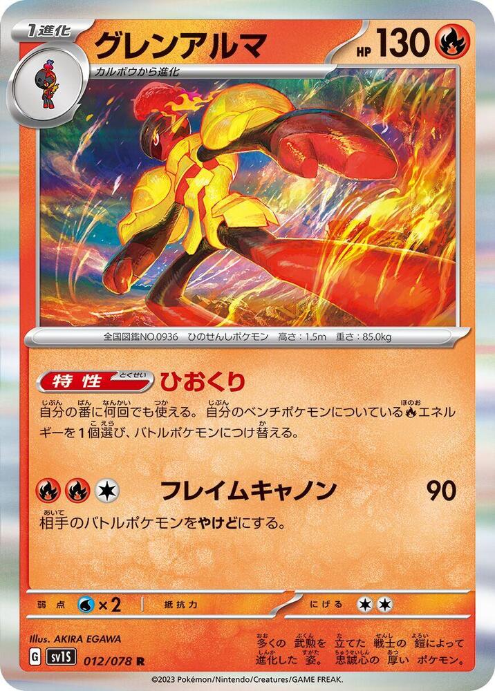 Armarouge - 012/078 (012/078) [SV1S: Scarlet ex] (Japanese)