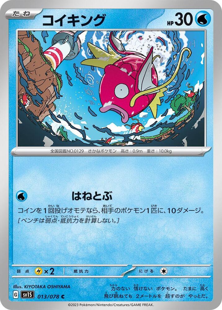 Magikarp (013/078) [SV1S: Scarlet ex]