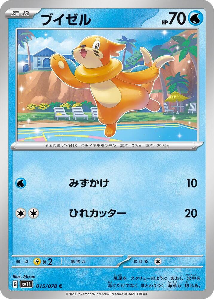 Buizel (015/078) [SV1S: Scarlet ex] (Japanese)