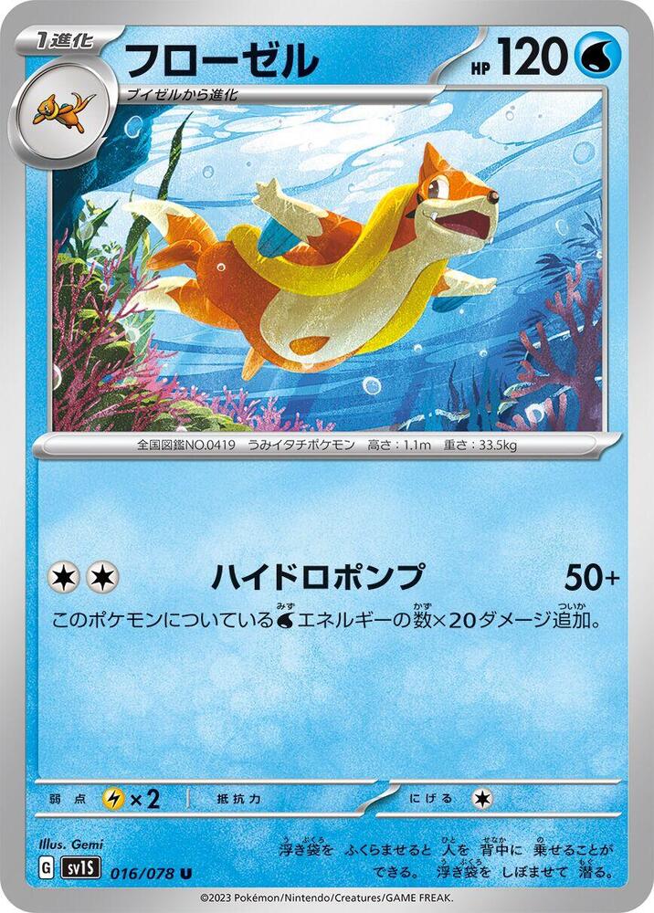 Floatzel (016/078) [SV1S: Scarlet ex] (Japanese)