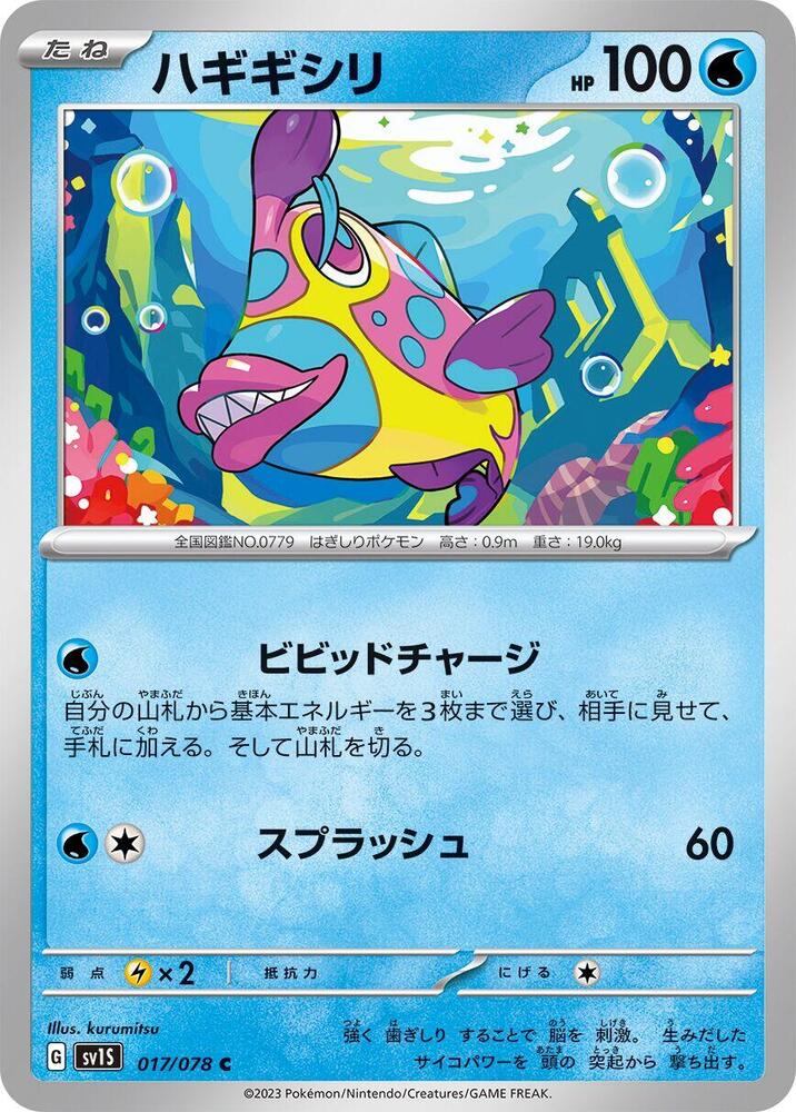 Bruxish (017/078) [SV1S: Scarlet ex] (Japanese)