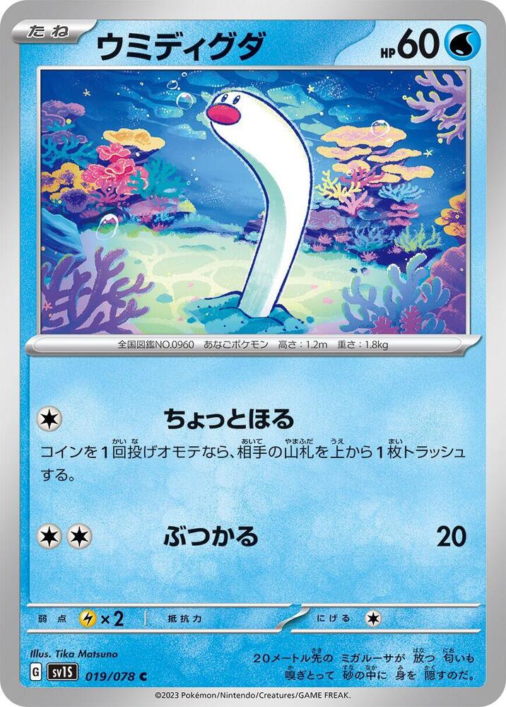 Wiglett - 019/078 (019/078) [SV1S: Scarlet ex] (Japanese)