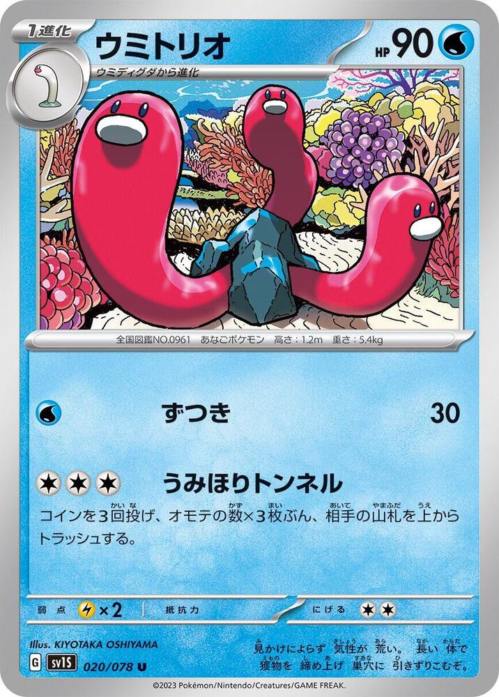 Wugtrio (020/078) [SV1S: Scarlet ex]