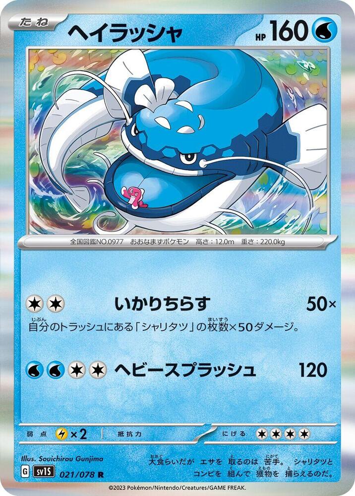 Dondozo - 021/078 (021/078) [SV1S: Scarlet ex]