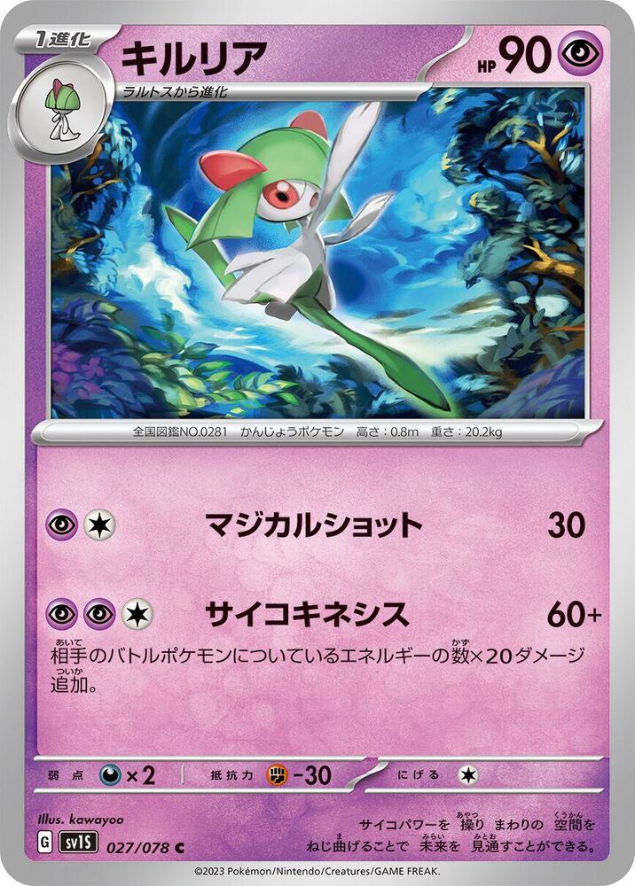 Kirlia - 027/078 (027/078) [SV1S: Scarlet ex]
