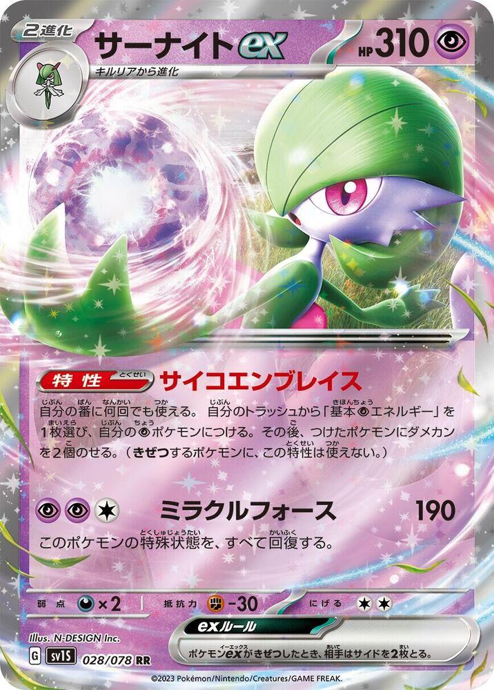 Gardevoir ex - 028/078 (028/078) [SV1S: Scarlet ex]