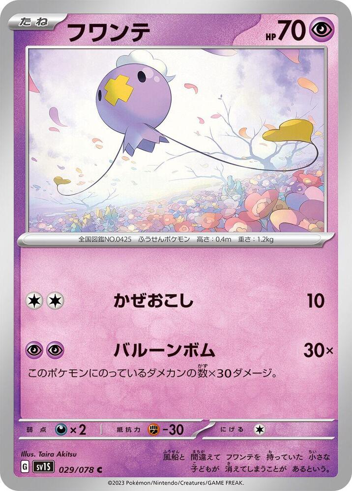 Drifloon (029/078) [SV1S: Scarlet ex]