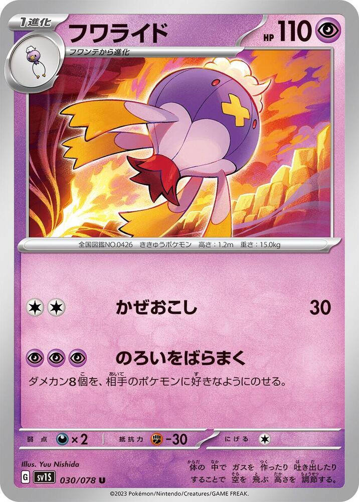 Drifblim (030/078) [SV1S: Scarlet ex] (Japanese)