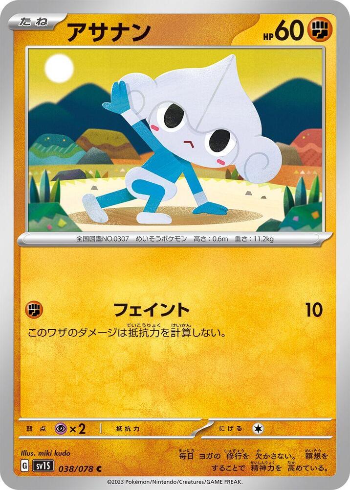 Meditite (038/078) [SV1S: Scarlet ex]
