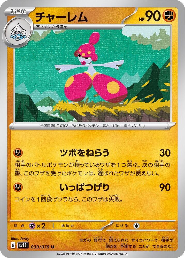 Medicham (039/078) [SV1S: Scarlet ex]