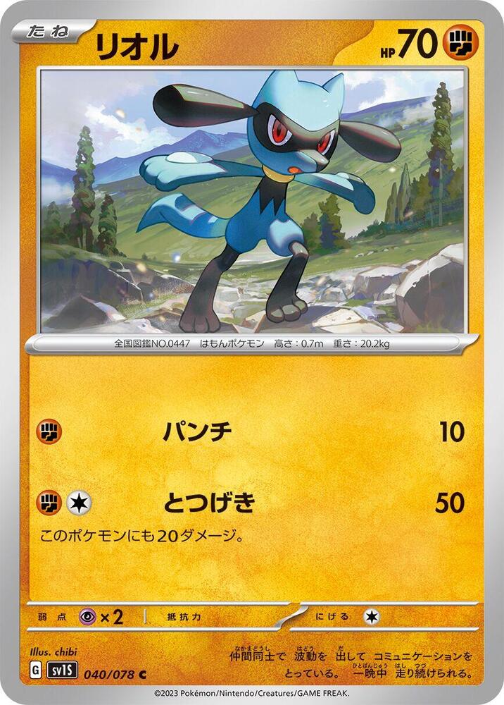 Riolu - 040/078 (040/078) [SV1S: Scarlet ex]
