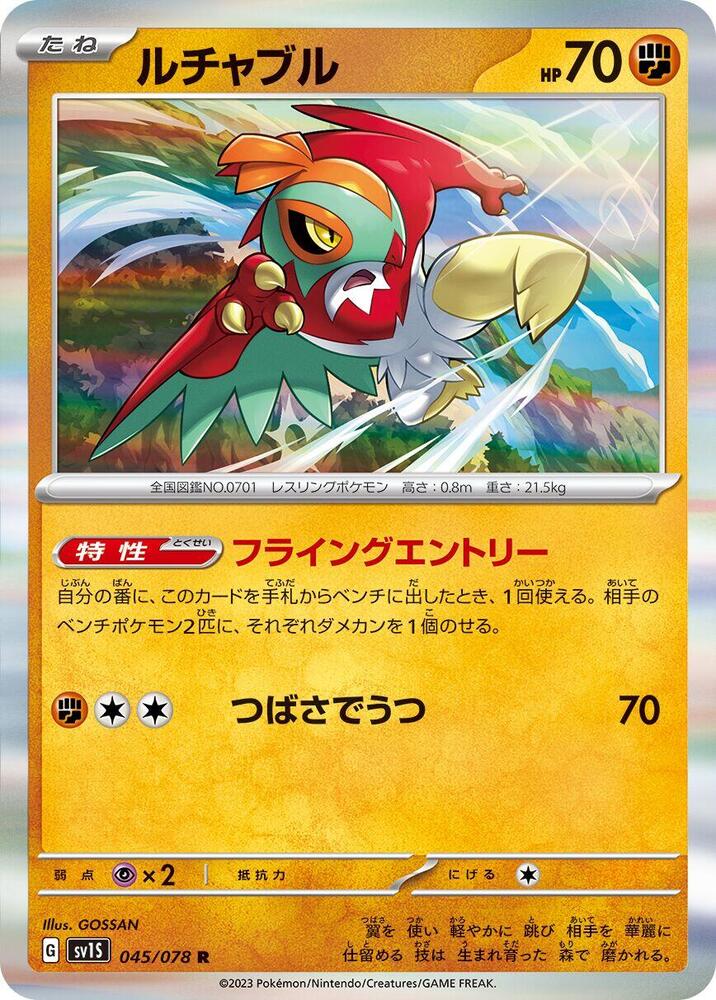 Hawlucha (045/078) [SV1S: Scarlet ex]