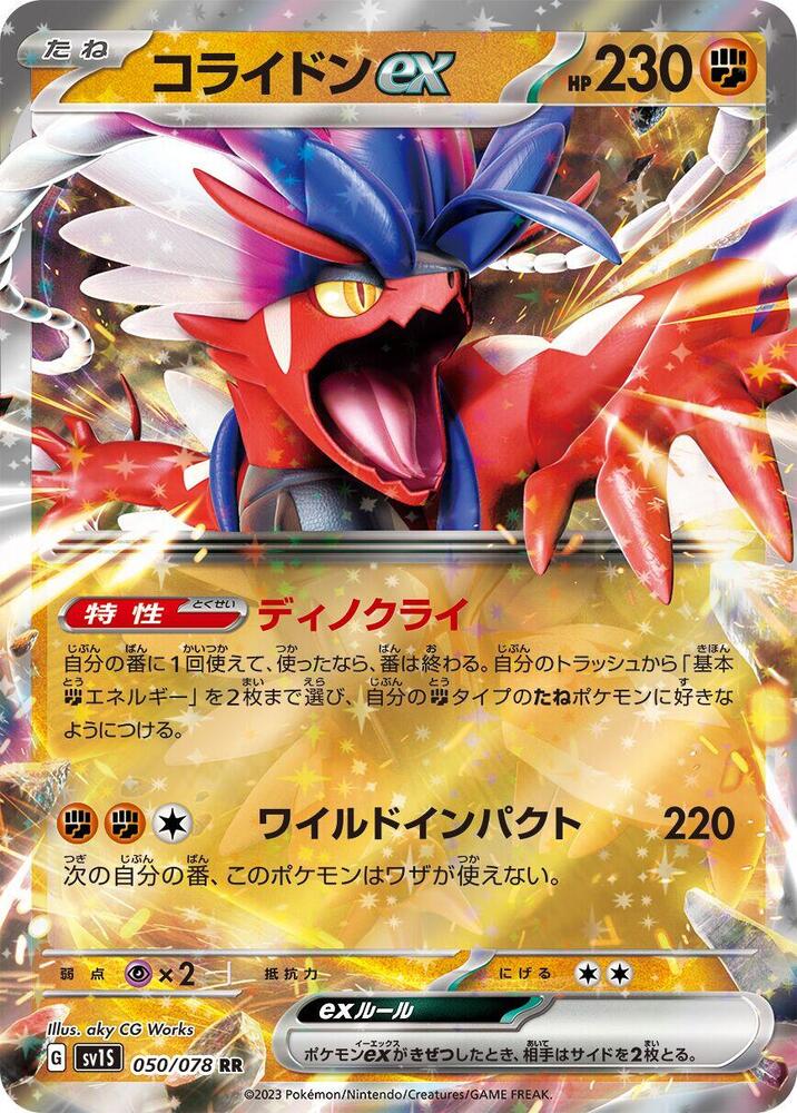 Koraidon ex - 050/078 (050/078) [SV1S: Scarlet ex]