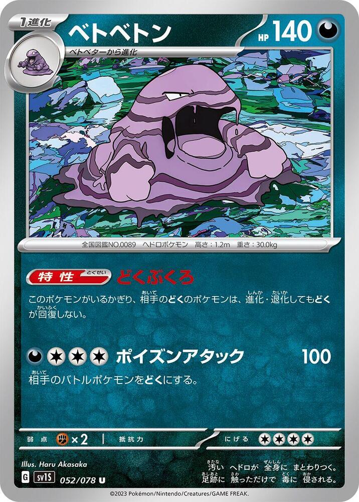 Muk (052/078) [SV1S: Scarlet ex]
