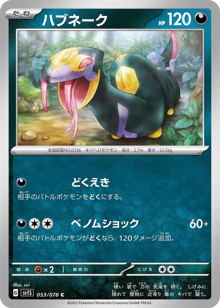 Seviper (053/078) [SV1S: Scarlet ex] (Japanese)