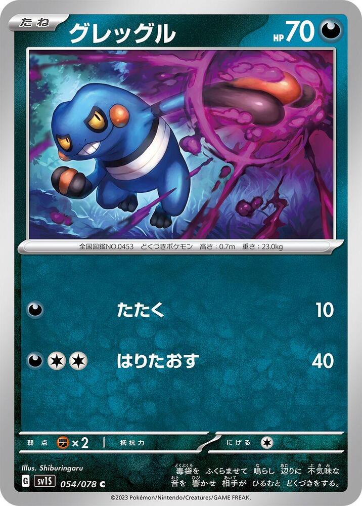 Croagunk (054/078) [SV1S: Scarlet ex] (Japanese)